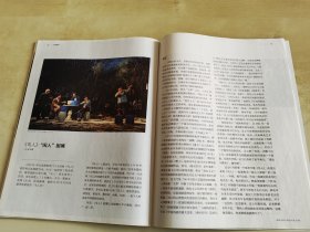 三联生活周刊 越剧百年/ 老北京人艺七十年 两期合售
