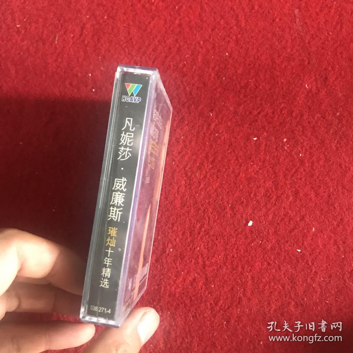 磁带:凡妮莎·威廉斯——璀灿十年精选