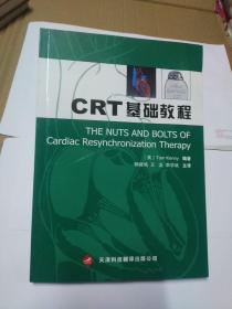 CRT基础教程