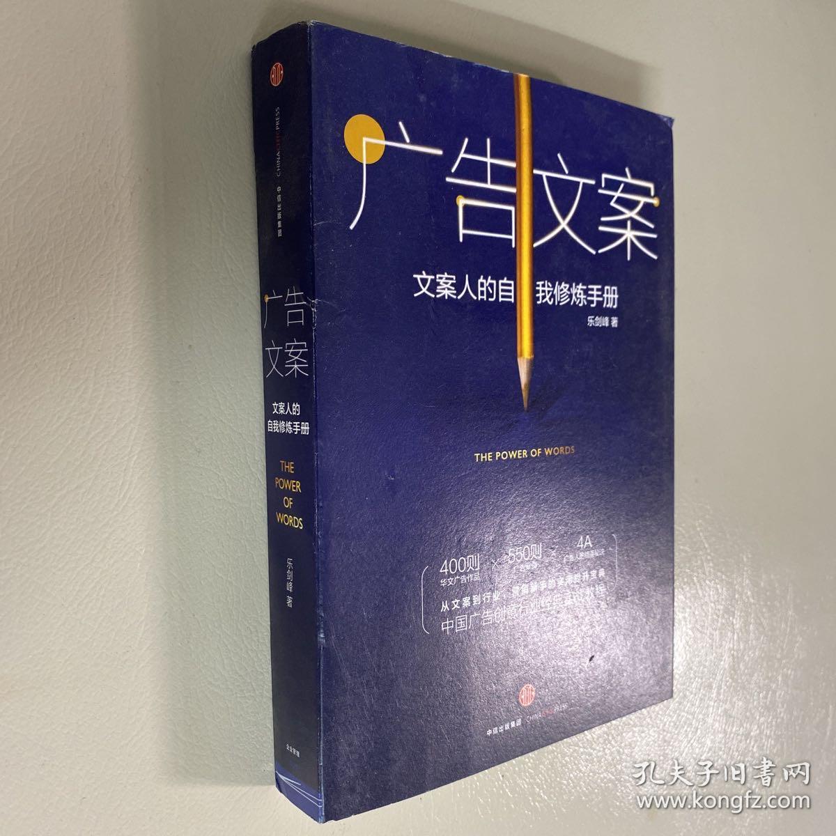 广告文案：文案人的自我修炼手册