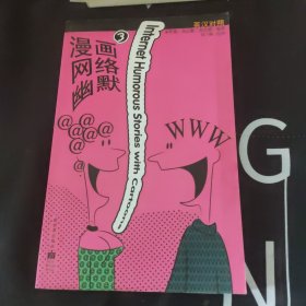 漫画网络幽默 3