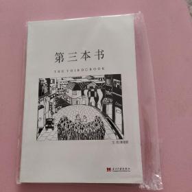 第三本书