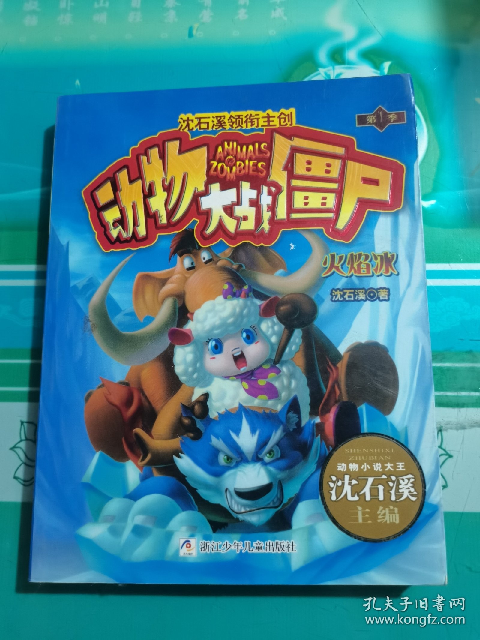 点击查看原图 动物大战僵尸:火焰冰