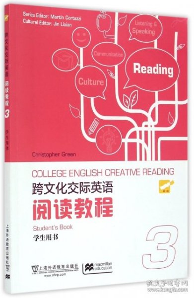 跨文化交际英语阅读教程（学生用书3）