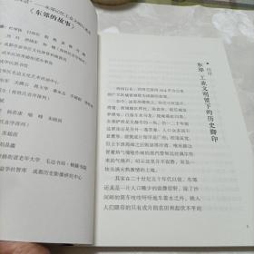 成都.成华历史人文丛书——成华客家。东郊的故事《家年话——东郊记忆工业文明口述史》