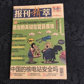 报刊精萃2011年1月 总第83期