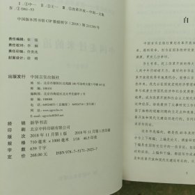 中国走过来的道路（改革开放40年，选入新闻出版总局十三五规划，国务院发展研究中心原主任王梦奎著）