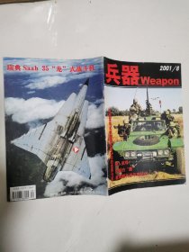 兵器 2001年8月号 总第27期