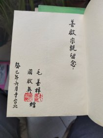 神州逍遥游（作家夫妇签各签章增本）