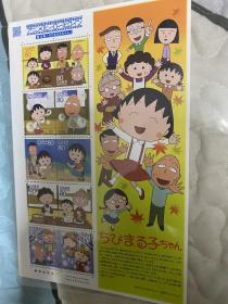 日本全新邮票 动漫英雄 第14集 樱桃小丸子 邮票小版张