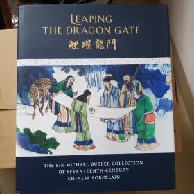 鲤跃龙门——迈克尔•巴特勒爵士收藏十七世纪中国瓷器
