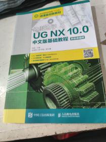 边做边学——UGNX10.0中文版基础教程（附微课视频）