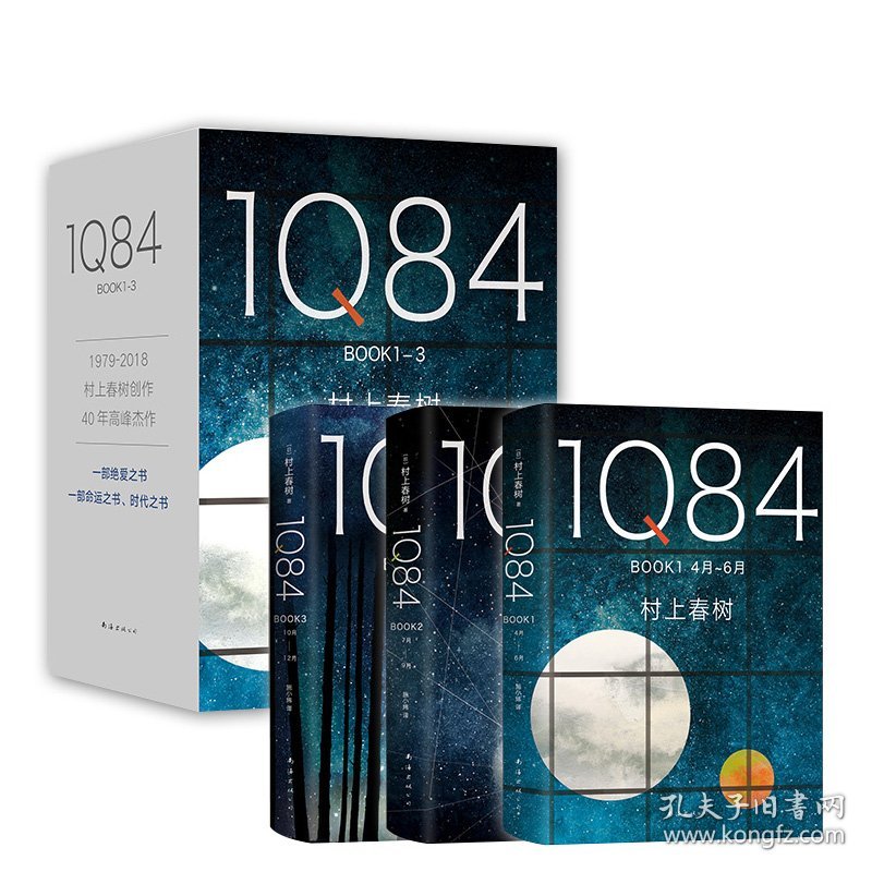 1Q84BOOK(共3册)(精) 9787544264099