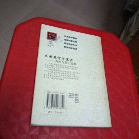 九曲黄河万里沙