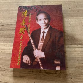 陸春齡教授九十華誕專場音樂會組委會
