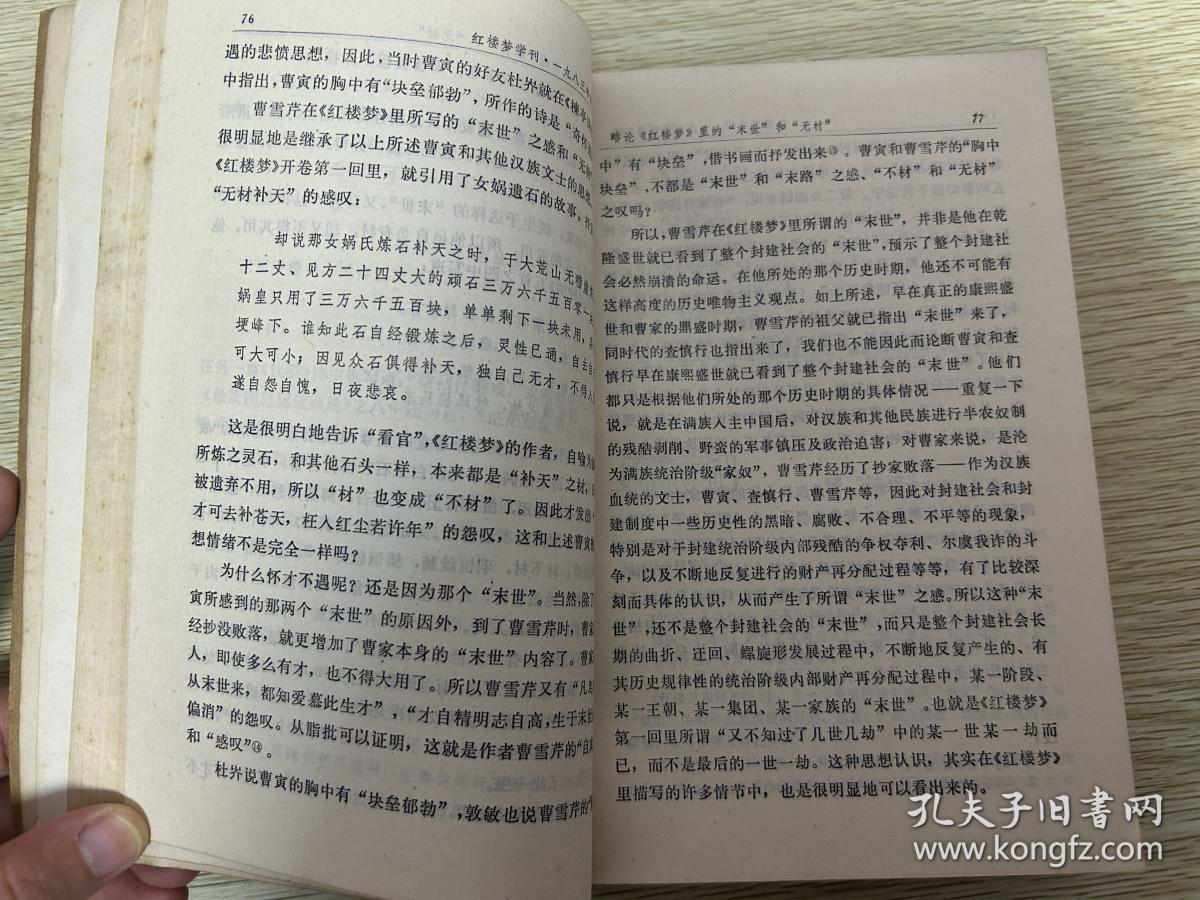 红楼梦学刊1983年3-4期合订本