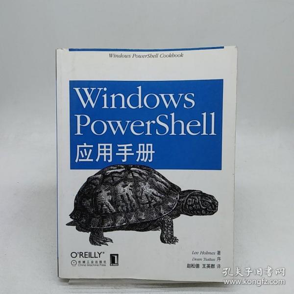 O'Reilly：Windows PowerShell应用手册