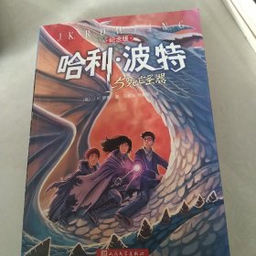 哈利·波特与死亡圣器[代售]北柜一格