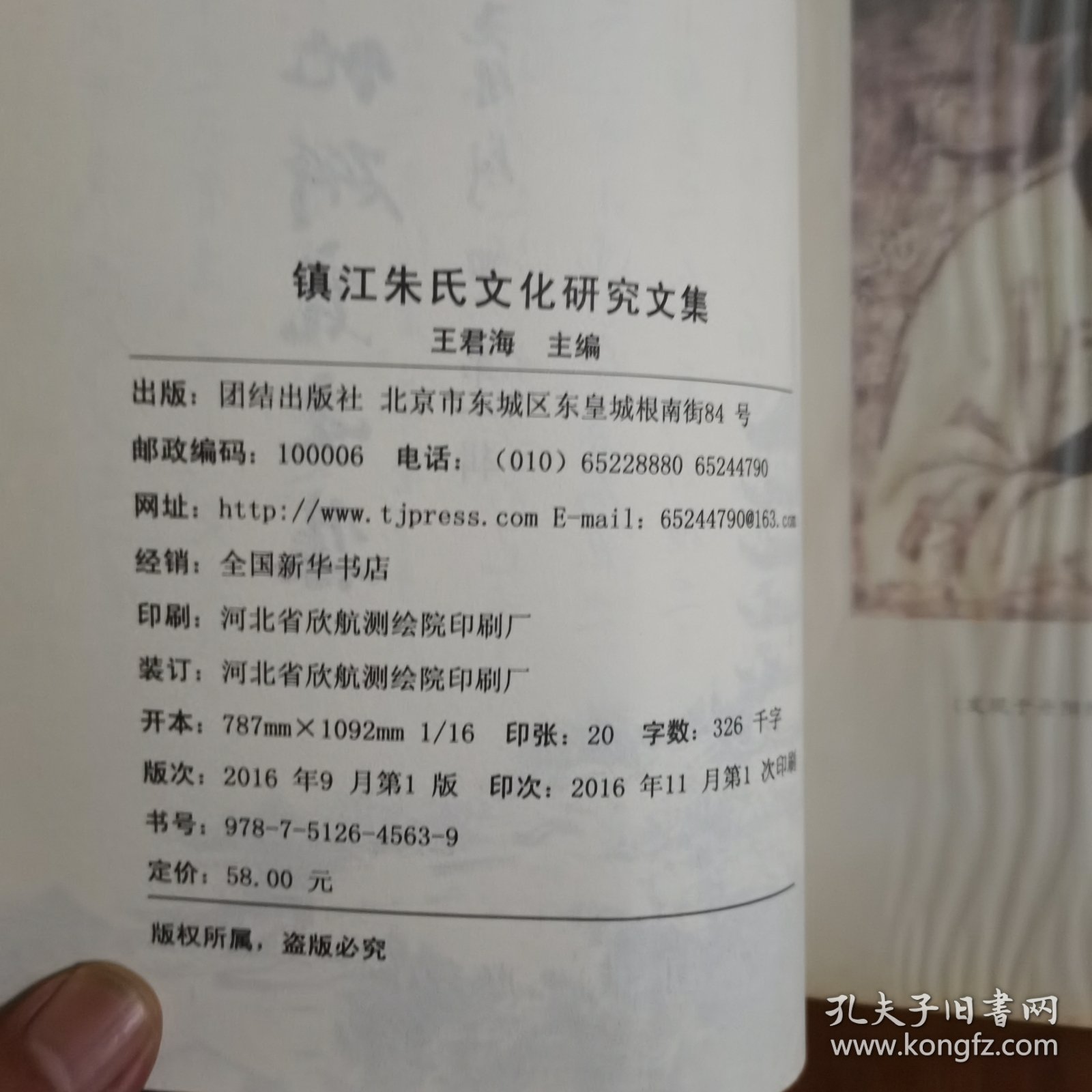 镇江朱氏文化研究文集(第一辑)（放2号位）