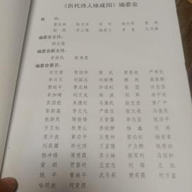 历代诗人咏咸阳