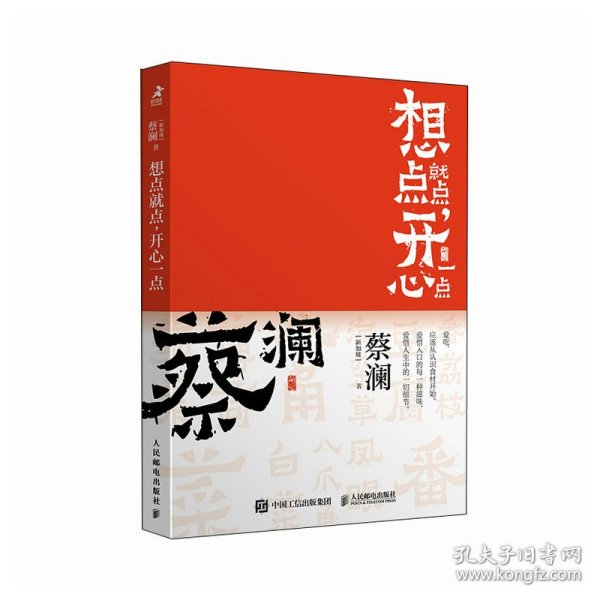 开心蔡澜系列 饮食经验四部曲 想点就点 开心一点