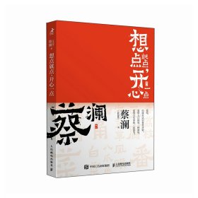 开心蔡澜系列 饮食经验四部曲 想点就点 开心一点