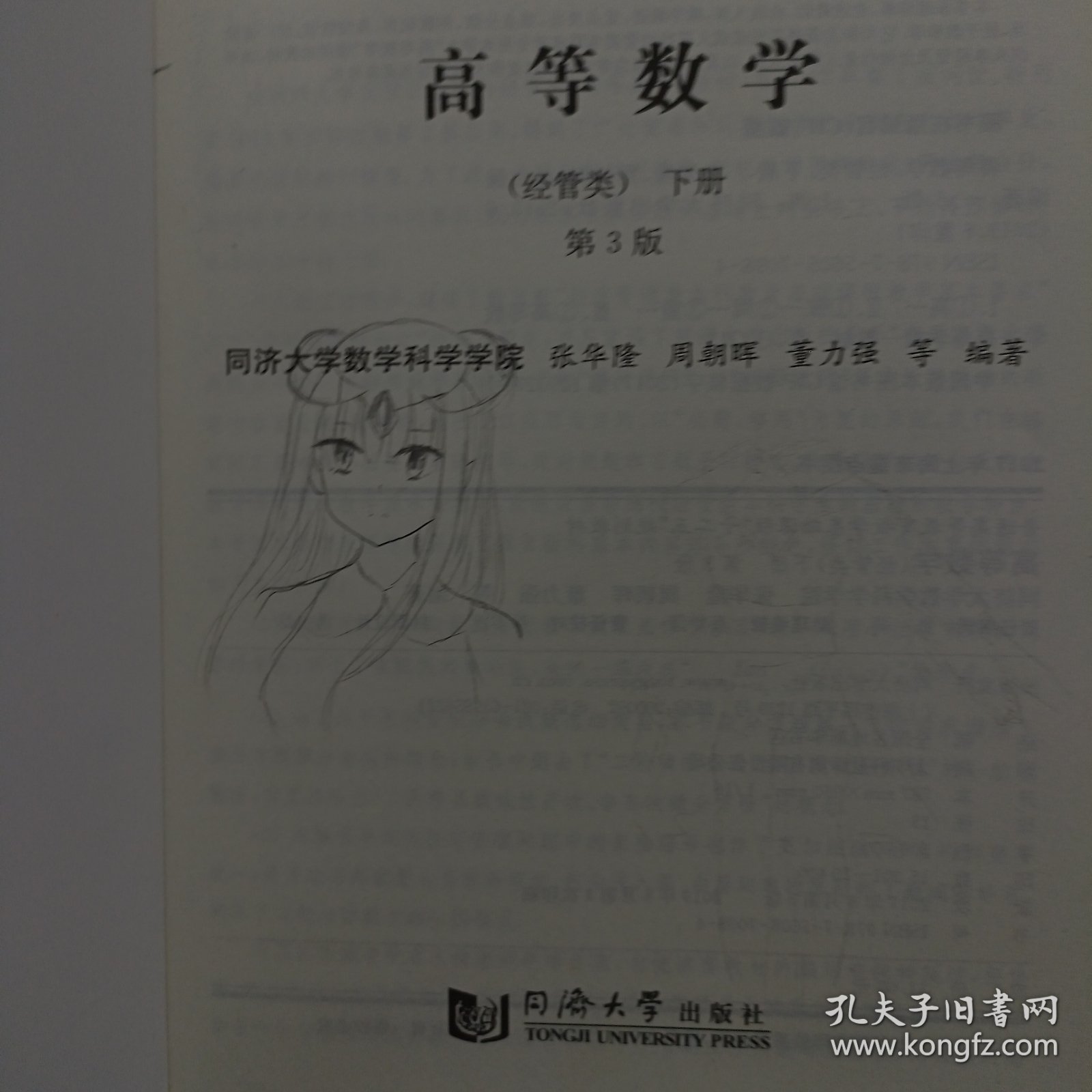 高等数学（经管类）（第3版）下册