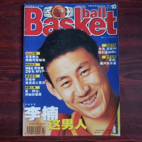 篮球 2001年第10期 封面：李楠