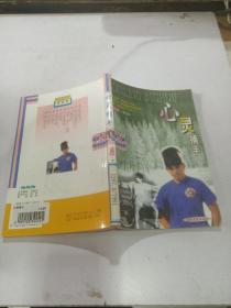 心靈捕手