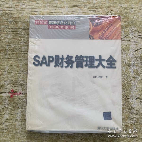 SAP财务管理大全