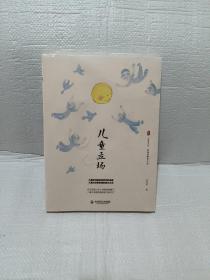 儿童立场 大夏书系