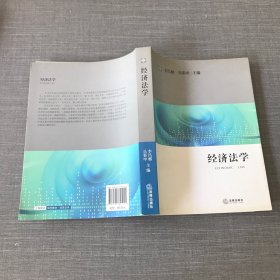 经济法学