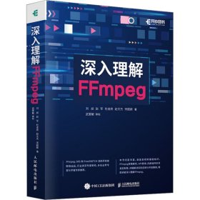 深入理解FFmpeg 9787115621368