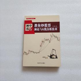 教你炒股票：缠论与K线分析技术（内页干净）