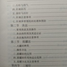 实用针灸推拿学