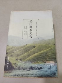 径山禅茶文化（全六册）