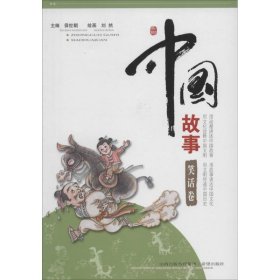 中国故事 刘然 正版图书