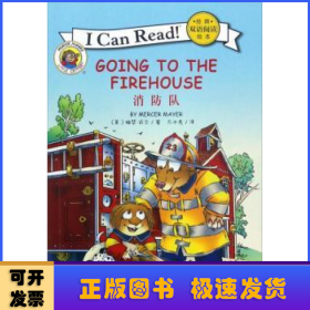 GOING TO THE FIREHOUSE 消防队