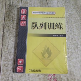 队列训练
