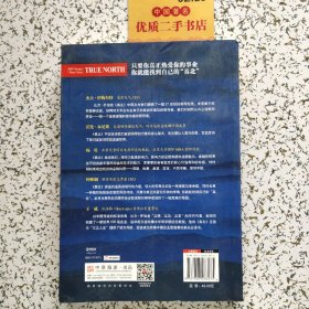 真北:125位全球顶尖领袖的领导力告白