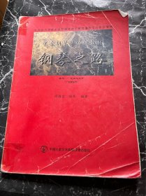 中音钢琴集体课教材 钢琴之路 结构-定向化设计