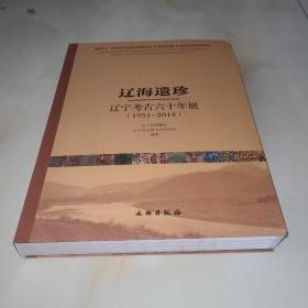 辽海遗珍 : 辽宁考古六十年展(1954-2014) : an exhibition celebrating the 60th anniversary (1954~2014) of Liaoning archaeology