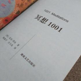 放松1001  解梦1001  冥想1001  3册合售