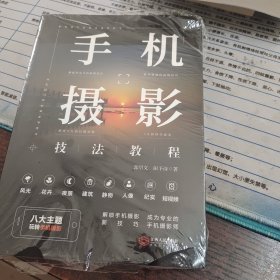 手机摄影技法教程