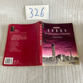 基督教简史
