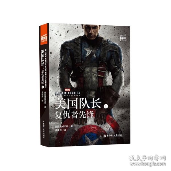 大电影双语阅读.CaptainAmerica:TheFirstAvenger美国队长1:复