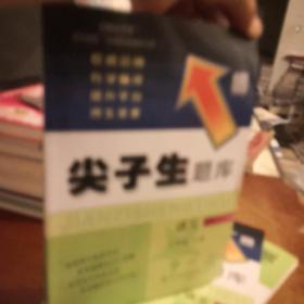 尖子生题库系列六年级语文上