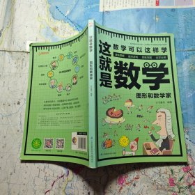这就是数学