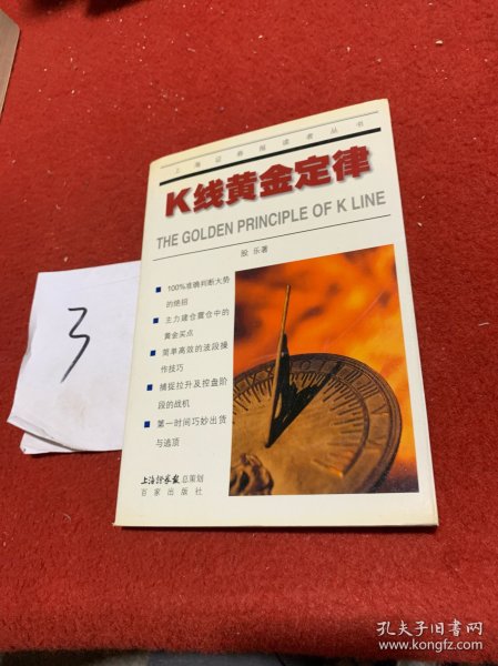 K线黄金定律