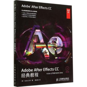 Adobe After Effects CC经典教程 (美)